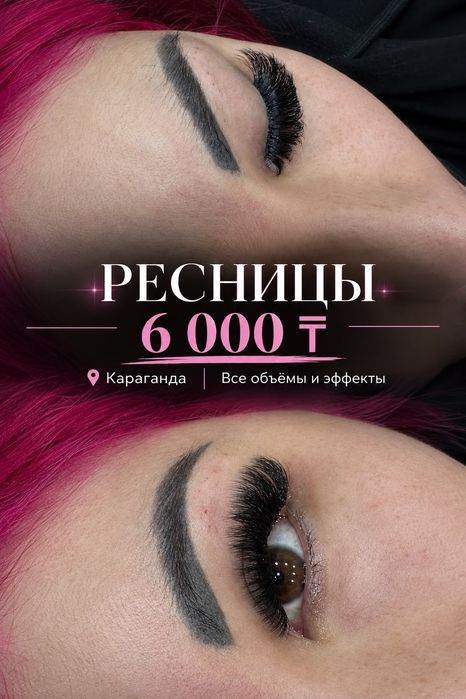 Наращивание ресниц LED акция 6000