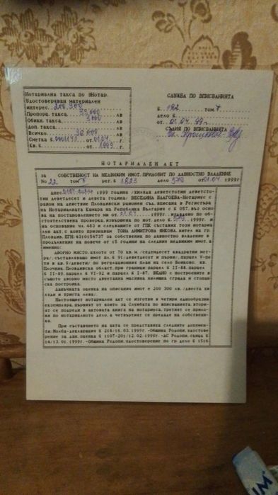 Вила Горен плочник