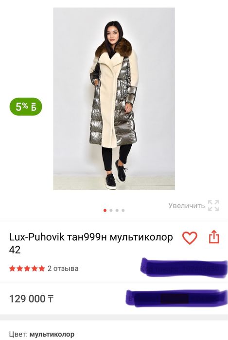 Пуховик недорого