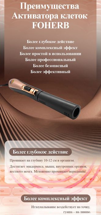 Активатор клеток