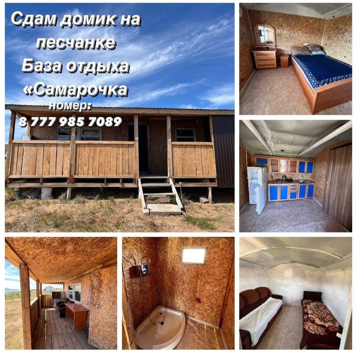 Сдам домики в Песчанке