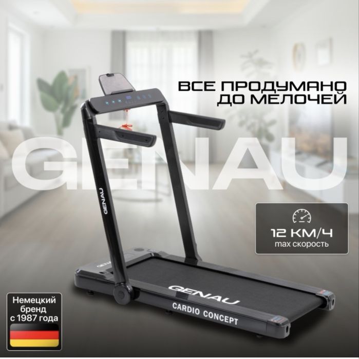 Беговая дорожка GENAU Cardio Concept электрическая