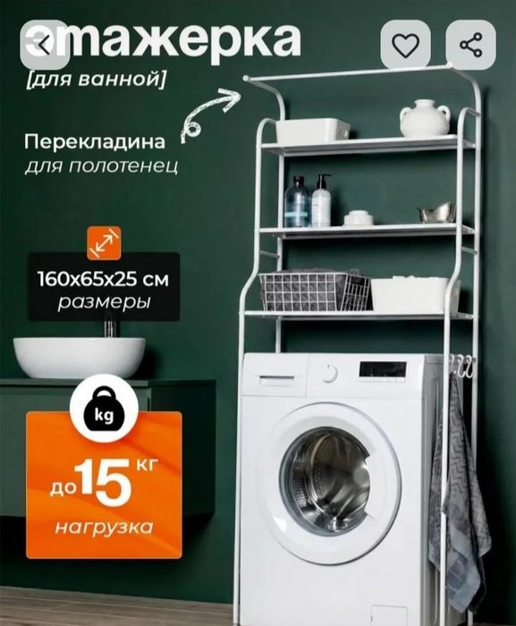 Продам стеллажи для ванной и туалета
