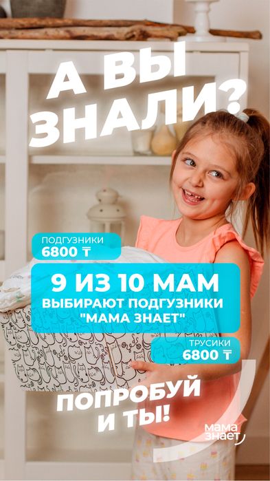 •мама знает•