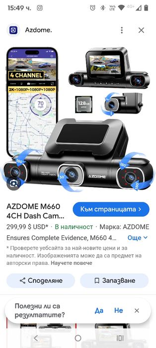 AZDOME 360° 4-канална видеорегистратор за автомобили отпред и отзад, в