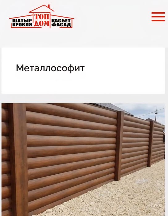 Штакетник Алматы,  металлософит на забор