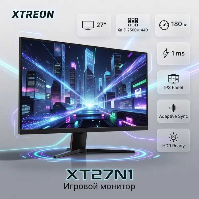 Монитор XTREON XT27N1 27" QHD (180Hz)