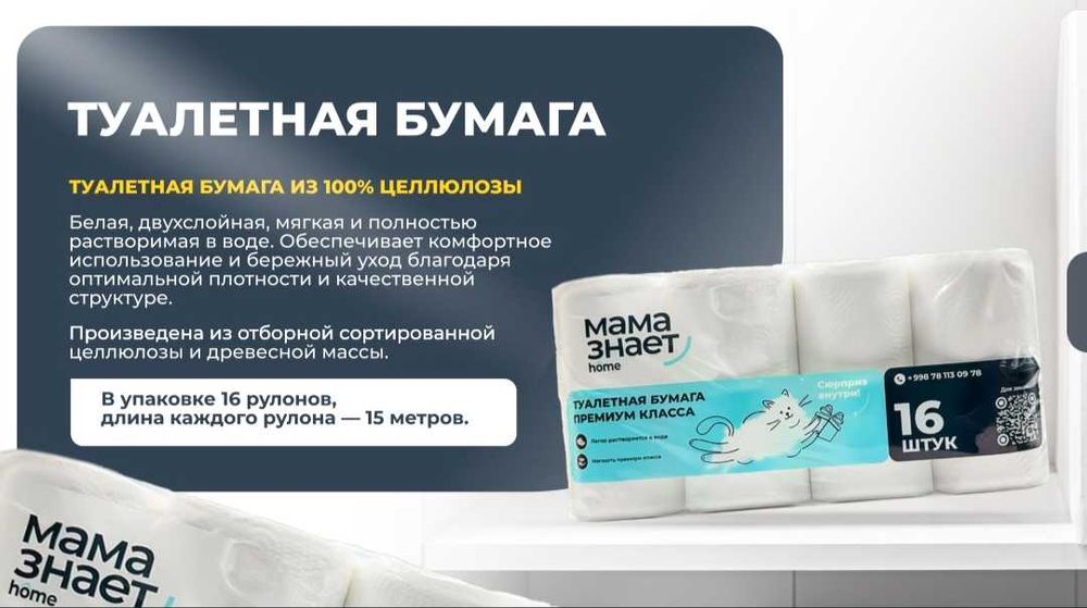 Продаётся туалетная бумага