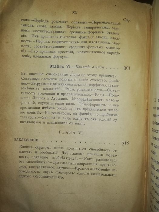 Рибо "Эволюция общих идей"