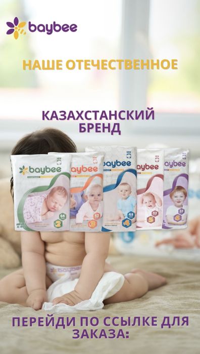 Подгузники baybee