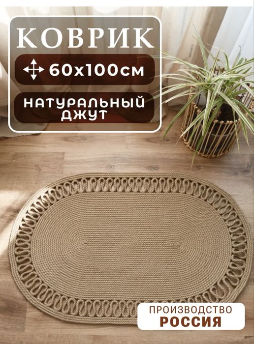 Коврик натуральный джут