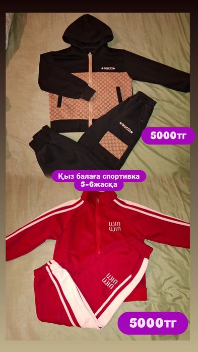 Спортивка сатылады