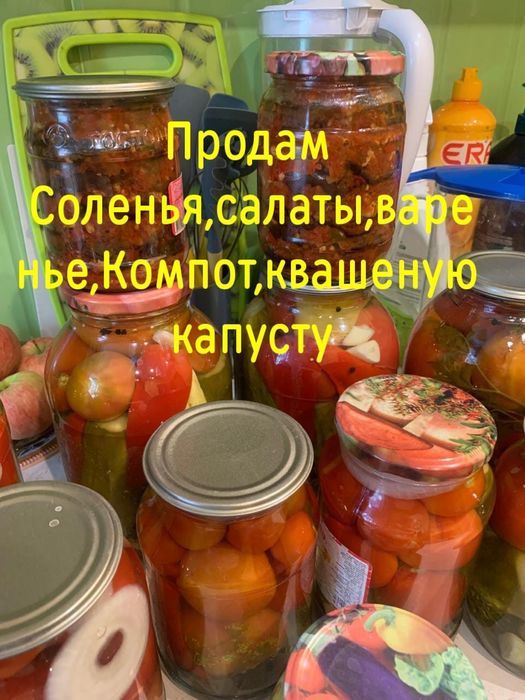 Продам Соленье,Компот