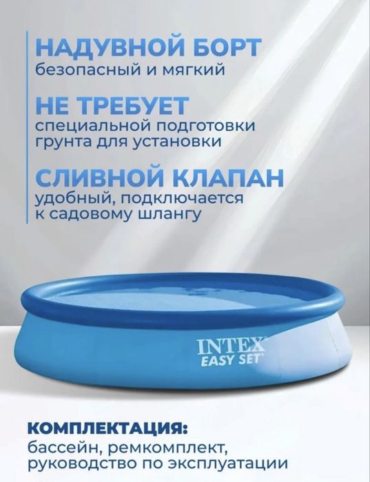Bassen intex.