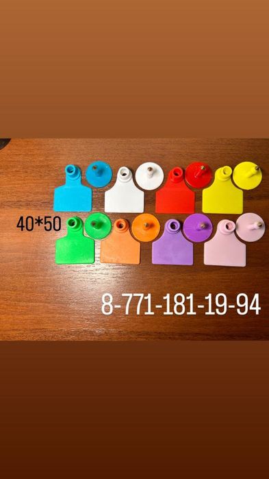 Бирки для животных мрс