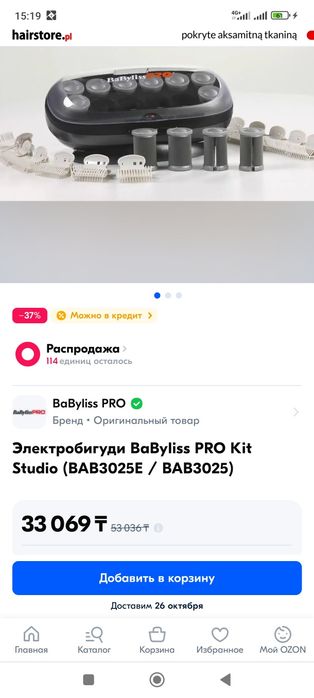 Электробигуди bebyliss