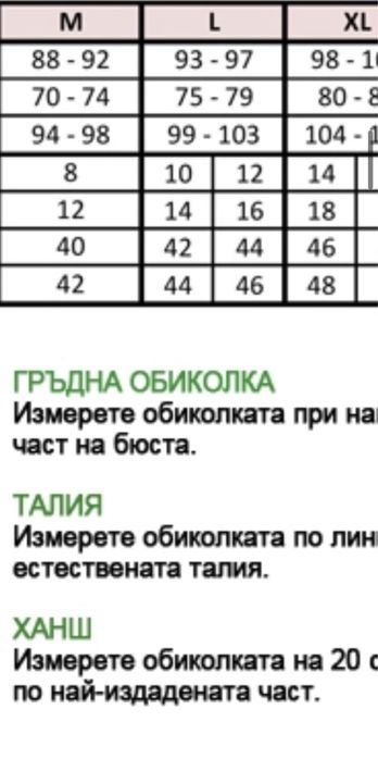 Дамски комплект рамер М