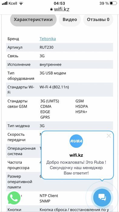 Маршрутизатор Teltonika RUT230 3G Router