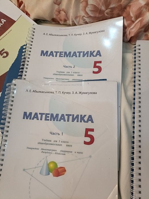 Учебники 5 класс
