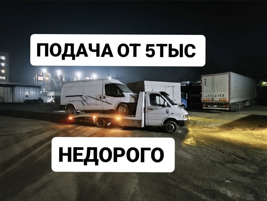 Эвакуатор низкий цена