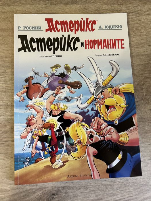 Астерикс комикси