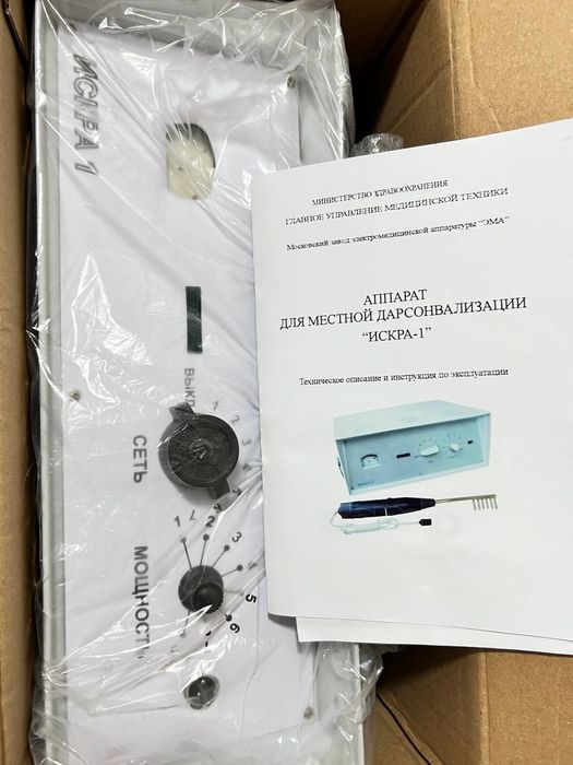 Аппарат физиотерапии Увч -66. Искра дарсенваль