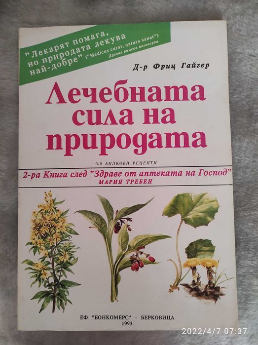 Продавам книги - различни жанрове