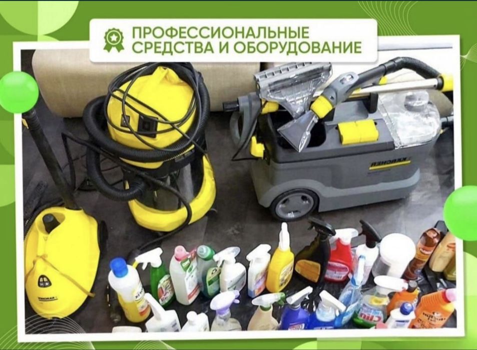 Клининговые услуги