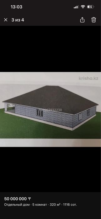 Новый жер үй сатылады