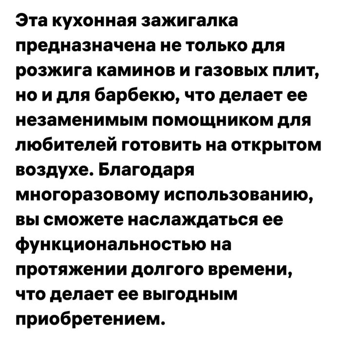 Зажигалка для плит