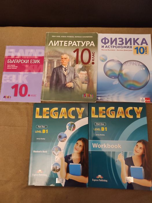 Учебници за 10 клас