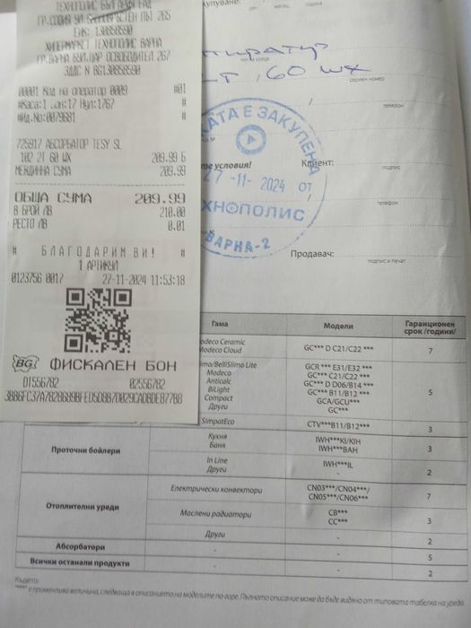 Абсорбатор - нов, неизползван, 5г. гаранция, закупен на 27.11.2024г