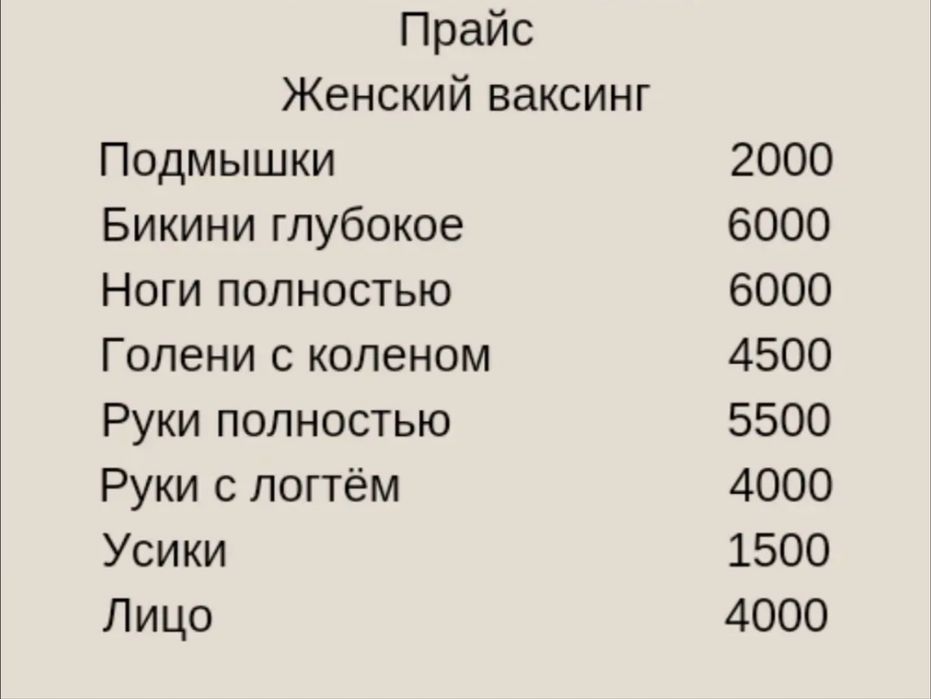 Шугаринг в районе 1000 мелочей