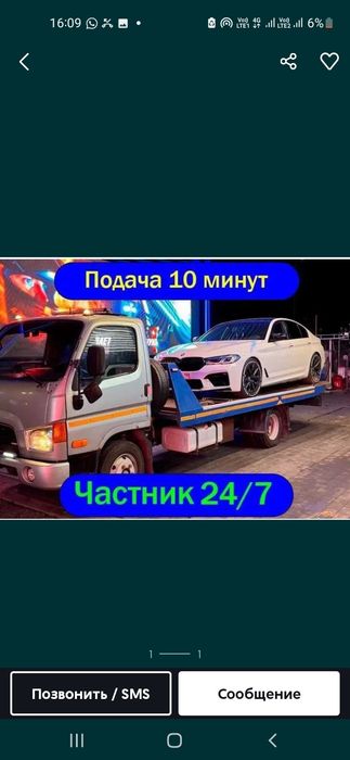 Эвакуатор круглосуточно недорого