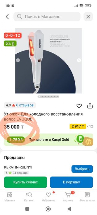 Инфракрасный утюжок