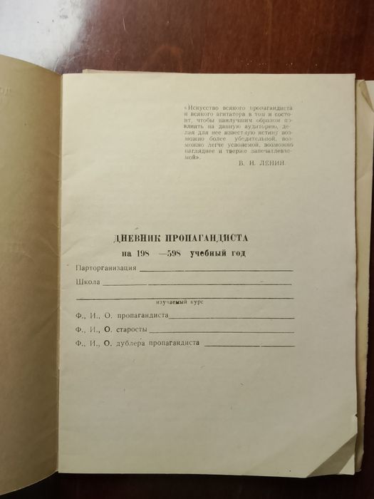 Продам дневник советских времён