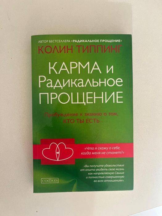 Книги Радикальное прощение