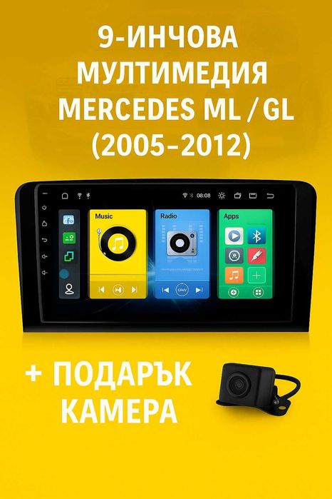 9-инчова мултимедия за Mercedes ML W164  GL X164 (2005–2012) + камера