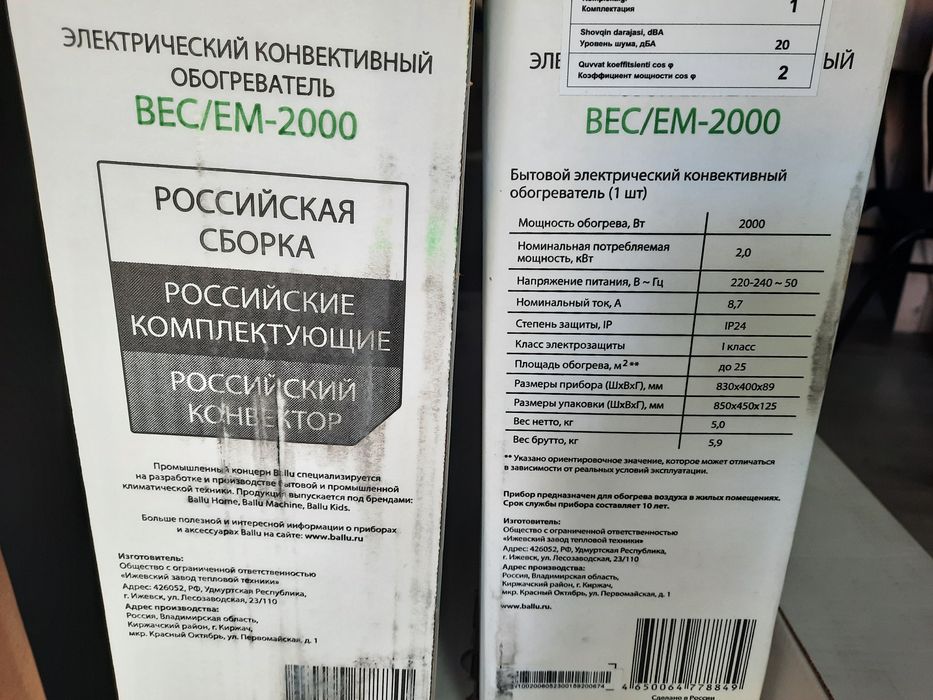 Конвекторные обогреватели BALLU производство Россия 2000 ват,акция!