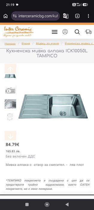 Кухненска мивка алпака ICK10050L TAMPICO
