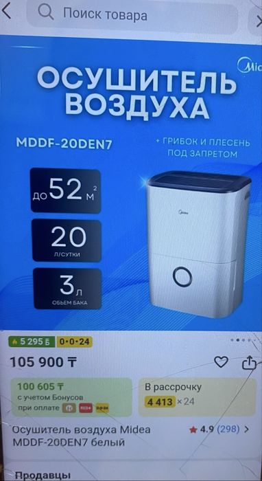 Осушитель воздуха MIDEA MDDF 20 Торг