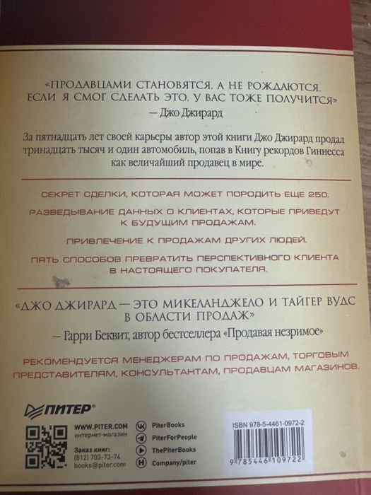 Продам книгу Джо Джирард