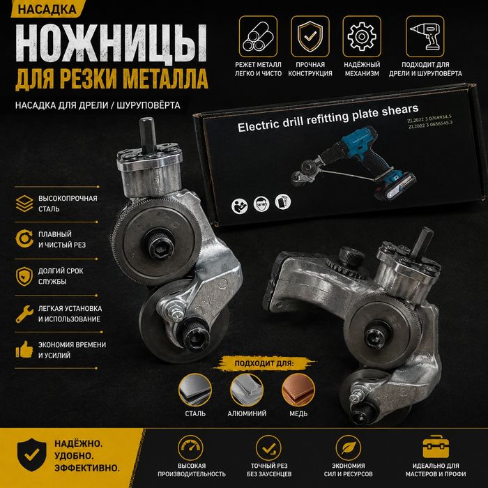 Ножницы для резки металла