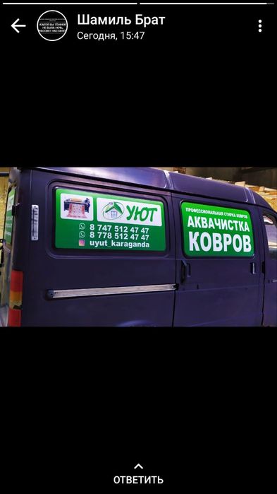 Стирка (чистка) ковров