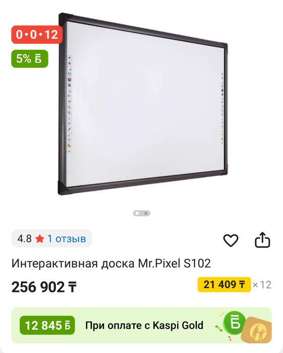 Интерактивная доска с проектором