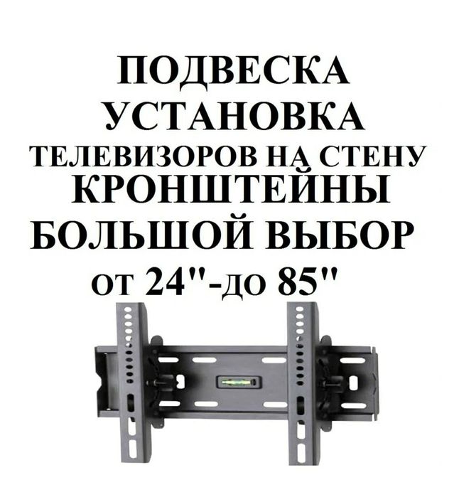 Установка телевизоров на кронштейн 24/7