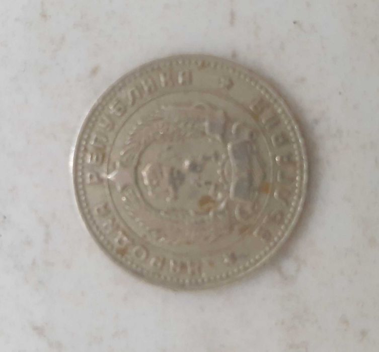 Монета 10 стотинки от 1962