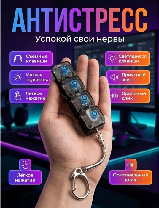 Антистресс клавиатура с подсветкой, кликер , асмр , не дешман версия