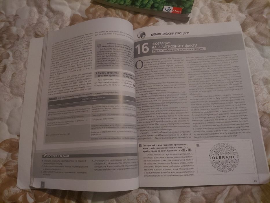 Първи модул и втори модул по география за 11 клас