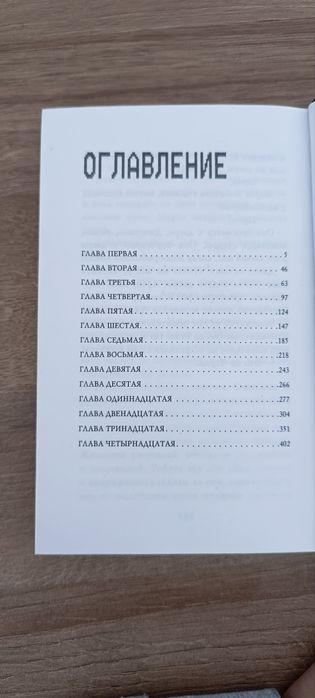 Книга FNAF Неправильные